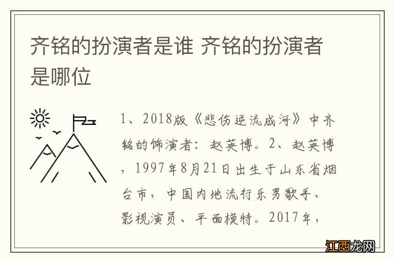 齐铭的扮演者是谁 齐铭的扮演者是哪位