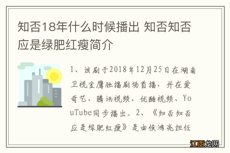 知否18年什么时候播出 知否知否应是绿肥红瘦简介