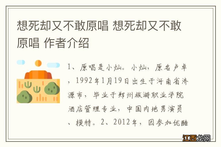 想死却又不敢原唱 想死却又不敢原唱 作者介绍