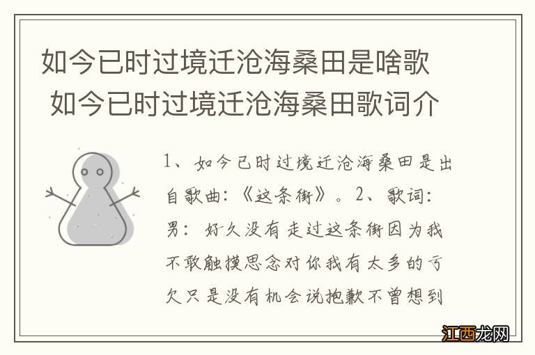 如今已时过境迁沧海桑田是啥歌 如今已时过境迁沧海桑田歌词介绍