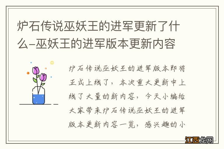 炉石传说巫妖王的进军更新了什么-巫妖王的进军版本更新内容