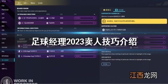 足球经理2023怎么卖人 fm23卖人技巧介绍