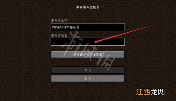 我的世界ip地址怎么填-我的世界服务器ip地址填法分享