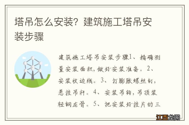 塔吊怎么安装？建筑施工塔吊安装步骤