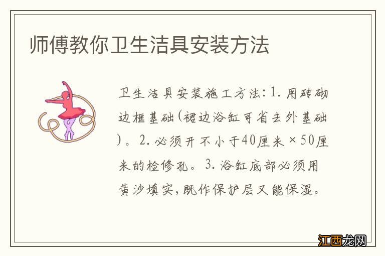 师傅教你卫生洁具安装方法