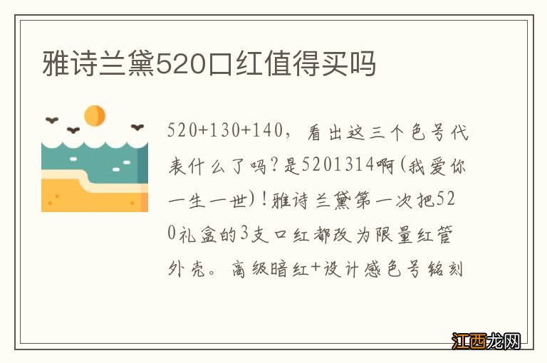 雅诗兰黛520口红值得买吗