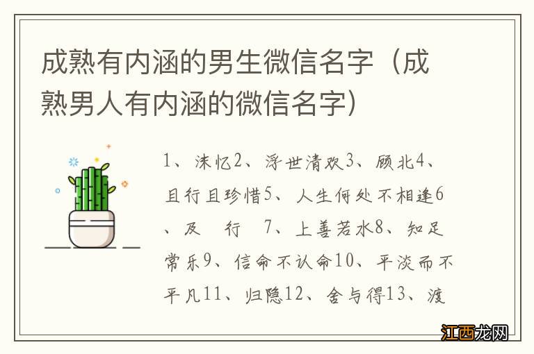 成熟男人有内涵的微信名字 成熟有内涵的男生微信名字