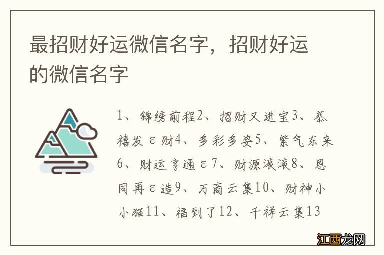 最招财好运微信名字，招财好运的微信名字