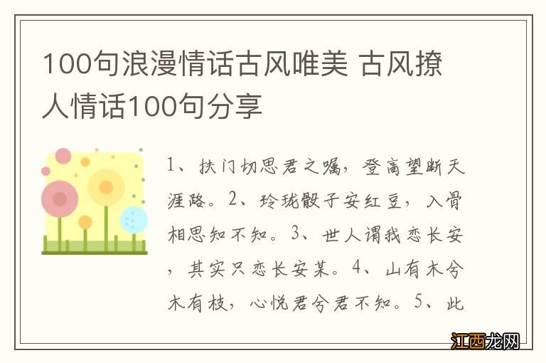 100句浪漫情话古风唯美 古风撩人情话100句分享