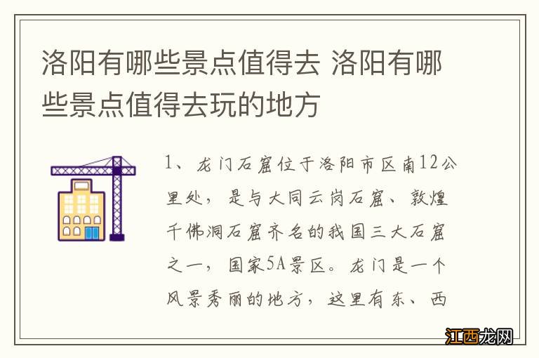 洛阳有哪些景点值得去 洛阳有哪些景点值得去玩的地方