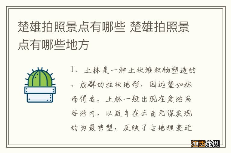 楚雄拍照景点有哪些 楚雄拍照景点有哪些地方