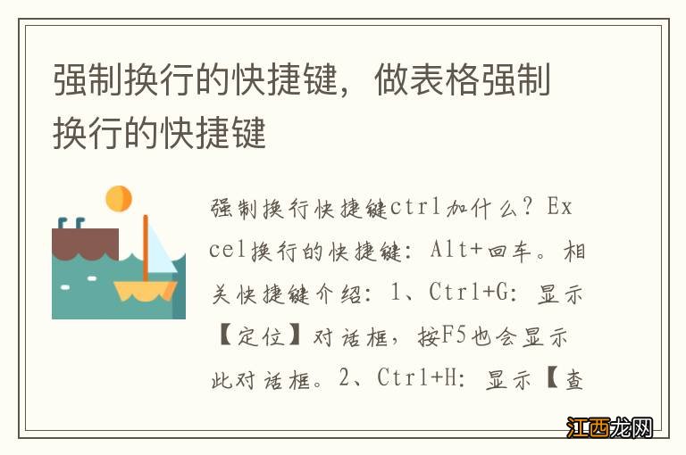 强制换行的快捷键，做表格强制换行的快捷键