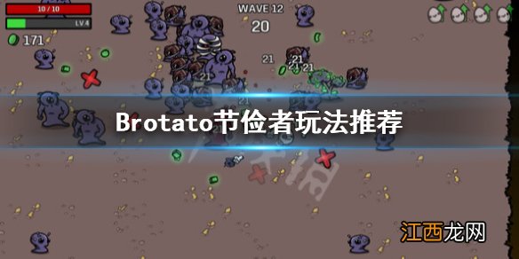 Brotato节俭者带什么武器-节俭者玩法推荐