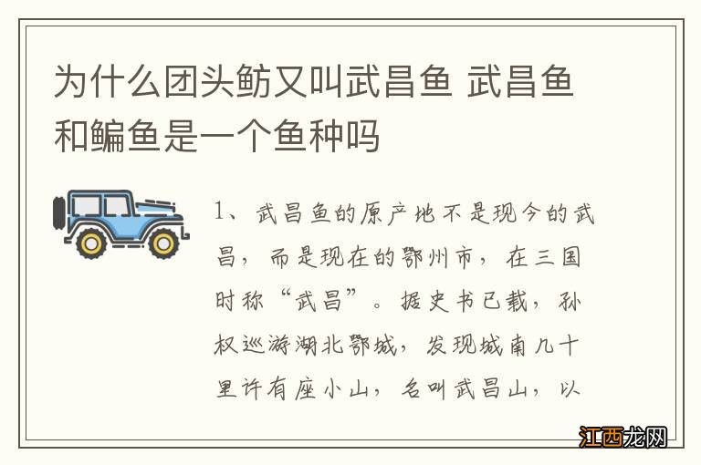 为什么团头鲂又叫武昌鱼 武昌鱼和鳊鱼是一个鱼种吗