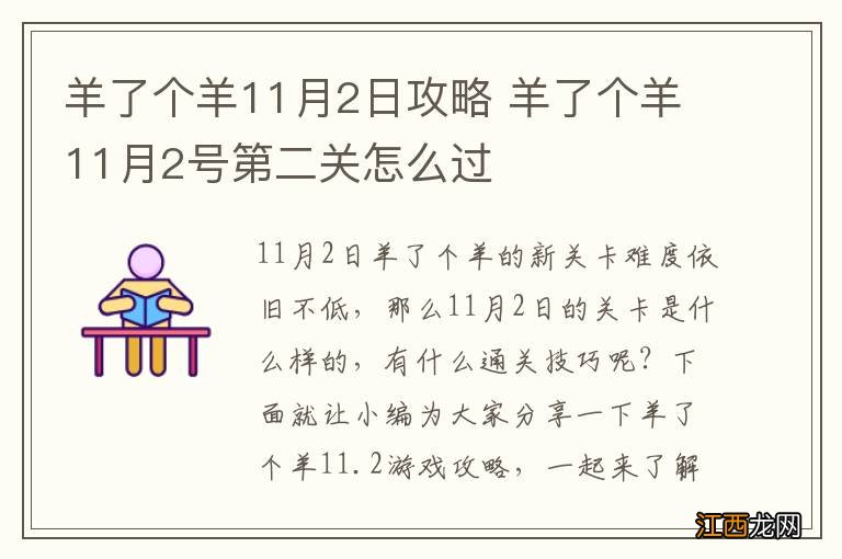 羊了个羊11月2日攻略 羊了个羊11月2号第二关怎么过