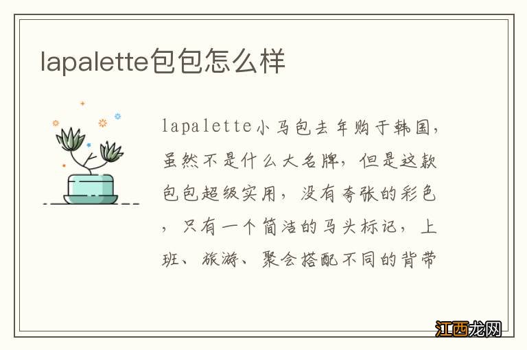 lapalette包包怎么样