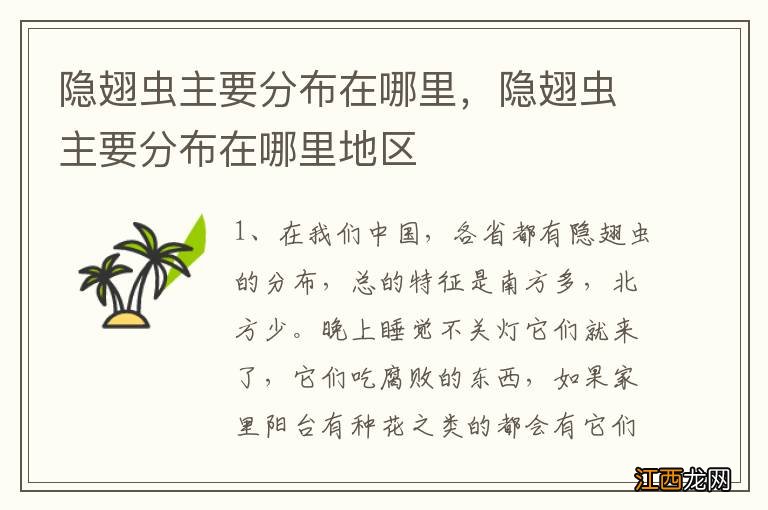 隐翅虫主要分布在哪里，隐翅虫主要分布在哪里地区