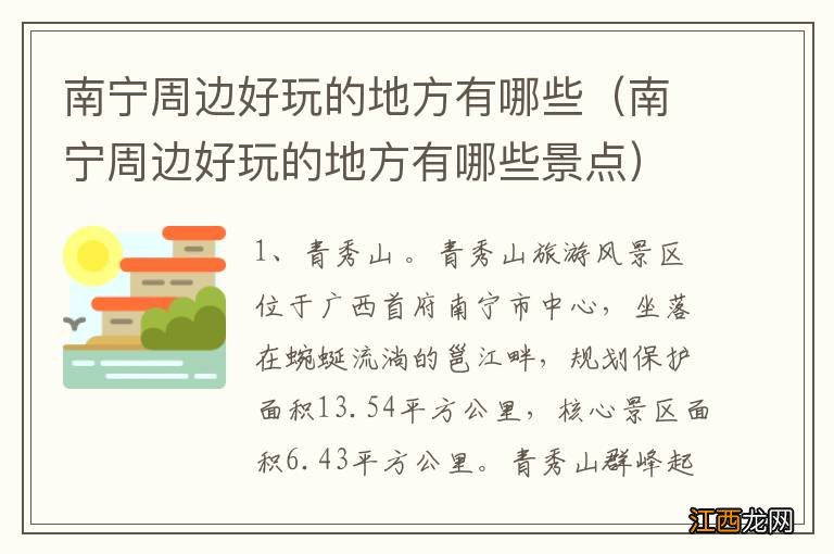 南宁周边好玩的地方有哪些景点 南宁周边好玩的地方有哪些