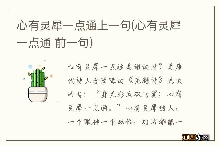 心有灵犀一点通 前一句 心有灵犀一点通上一句