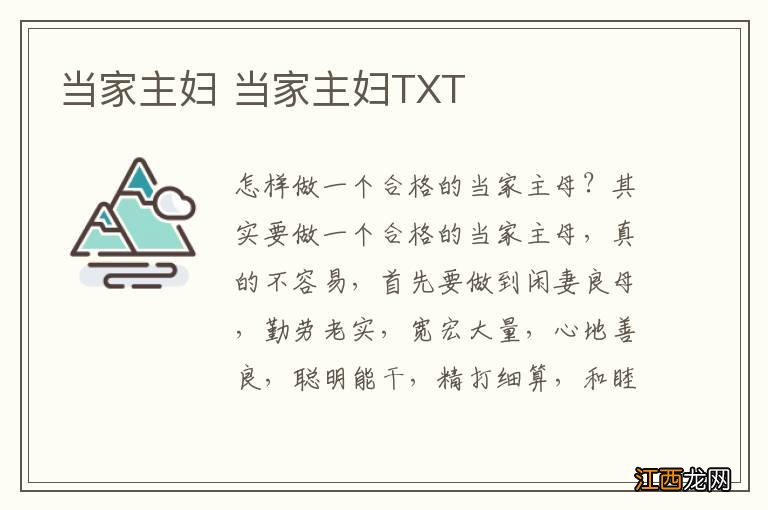 当家主妇 当家主妇TXT