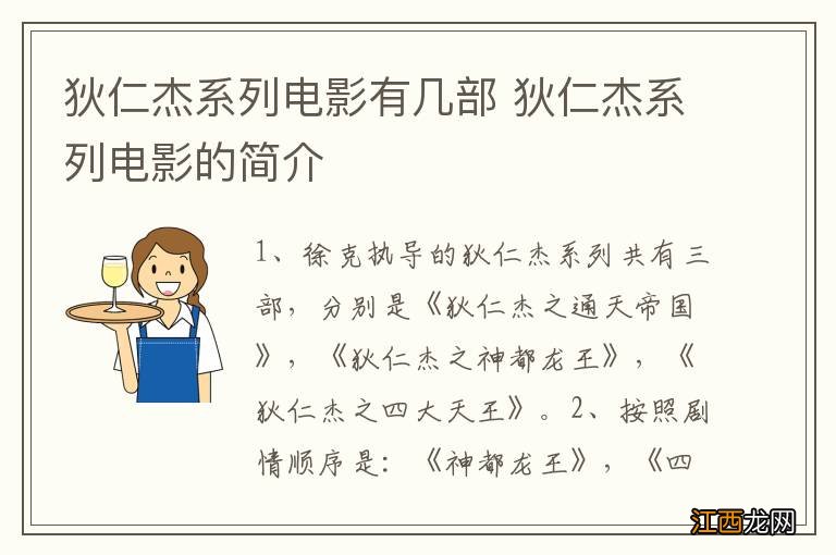 狄仁杰系列电影有几部 狄仁杰系列电影的简介