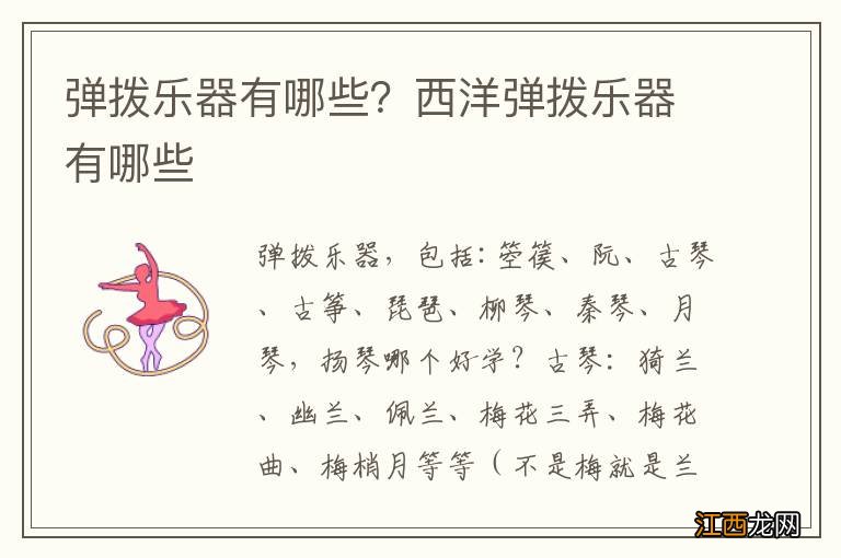 弹拨乐器有哪些?西洋弹拨乐器有哪些