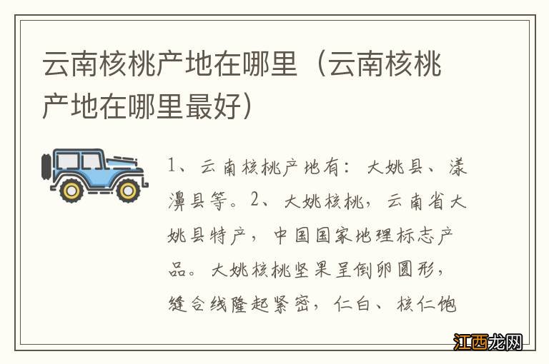 云南核桃产地在哪里最好 云南核桃产地在哪里