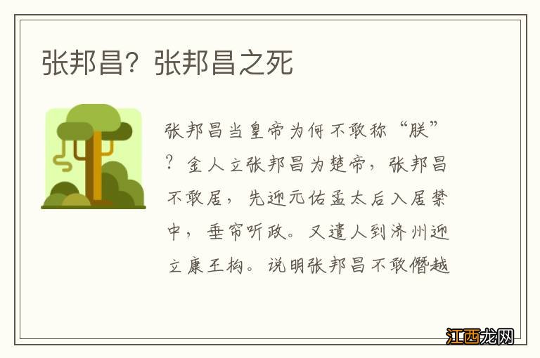 张邦昌?张邦昌之死