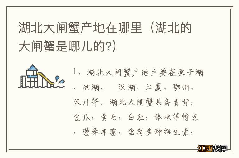 湖北的大闸蟹是哪儿的? 湖北大闸蟹产地在哪里