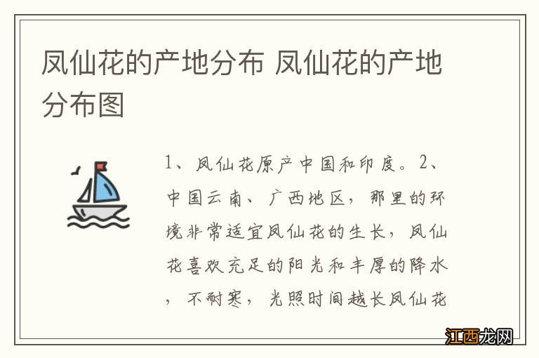 凤仙花的产地分布 凤仙花的产地分布图