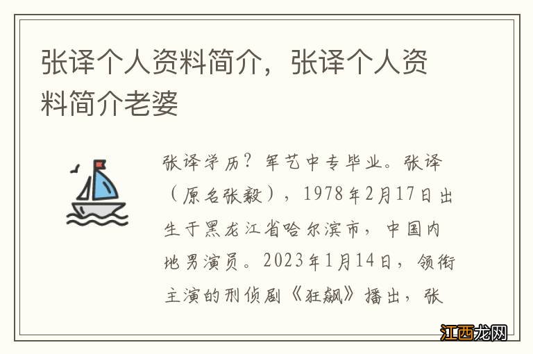 张译个人资料简介，张译个人资料简介老婆