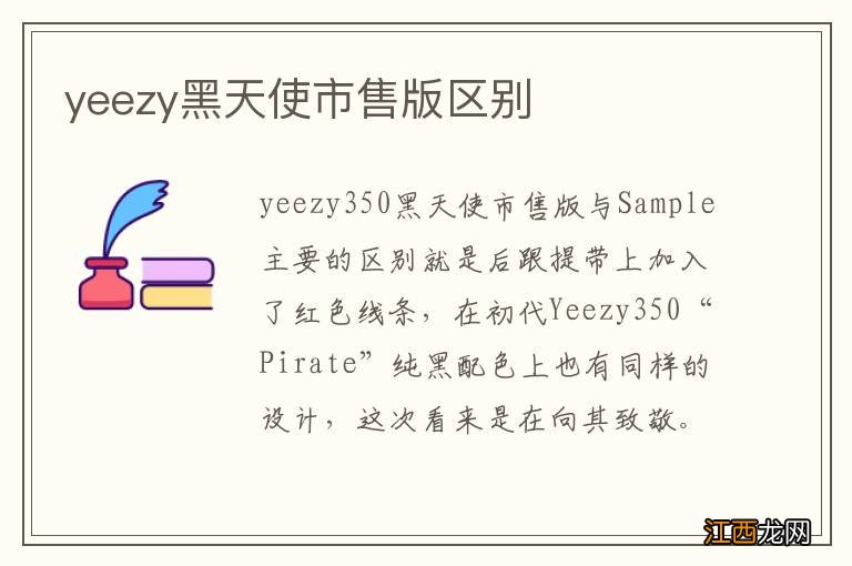 yeezy黑天使市售版区别