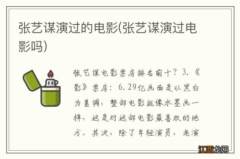 张艺谋演过电影吗 张艺谋演过的电影