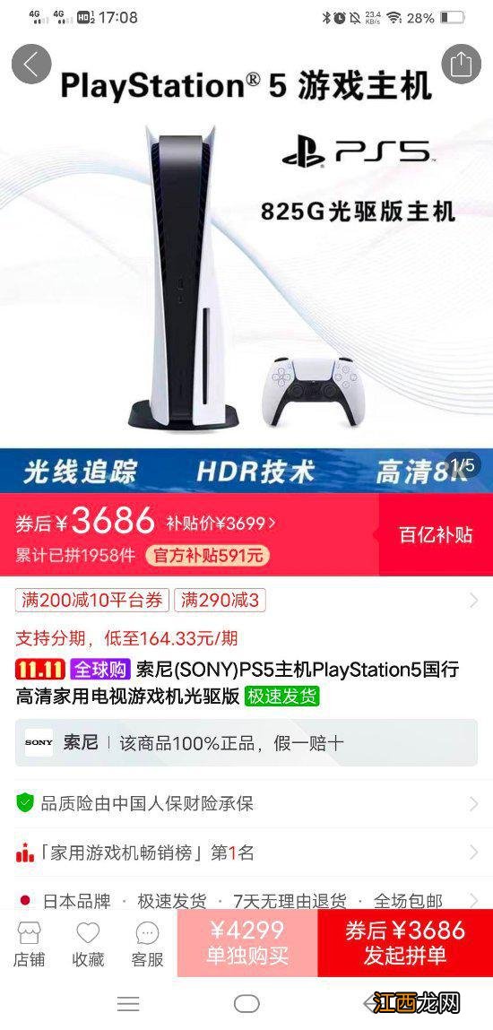 暴打双十一！拼多多国行PS5光驱版售价低至3686元