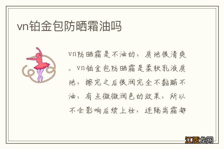 vn铂金包防晒霜油吗