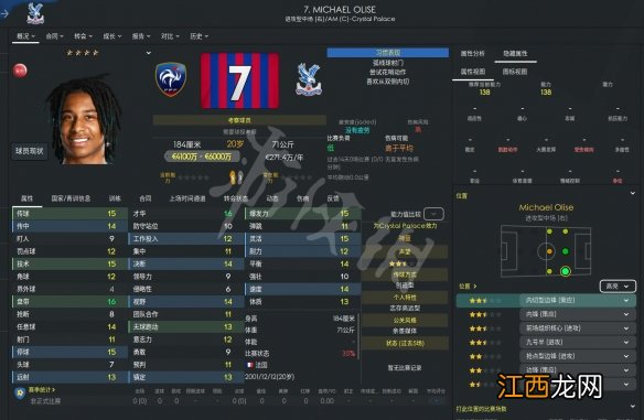 足球经理2023全位置开档球员推荐 fm23全位置开档球员推荐 中场