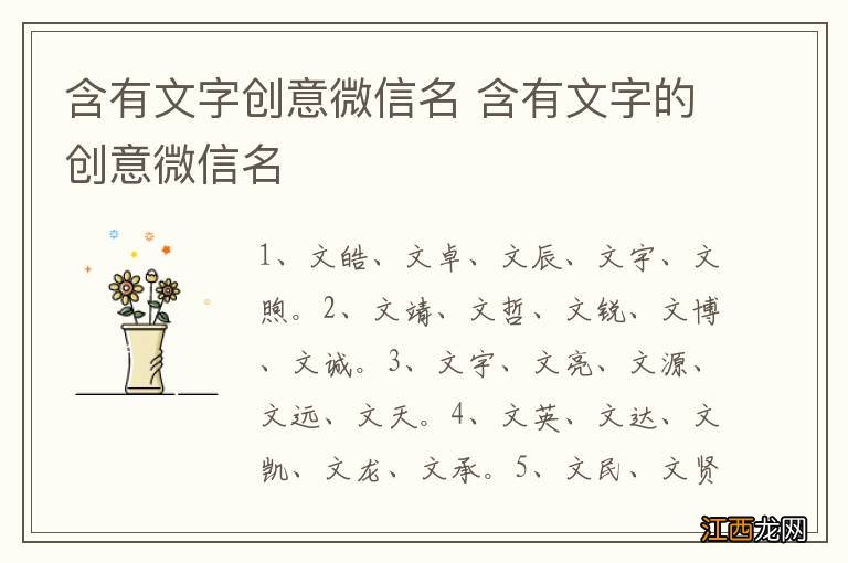 含有文字创意微信名 含有文字的创意微信名