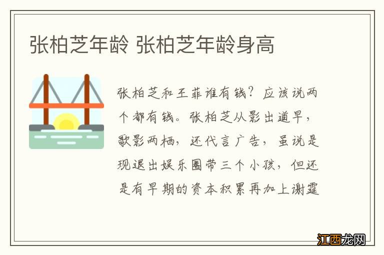 张柏芝年龄 张柏芝年龄身高