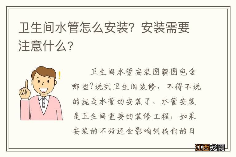 卫生间水管怎么安装？安装需要注意什么?