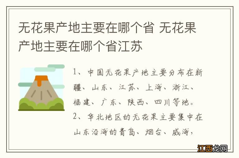 无花果产地主要在哪个省 无花果产地主要在哪个省江苏