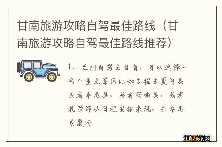 甘南旅游攻略自驾最佳路线推荐 甘南旅游攻略自驾最佳路线