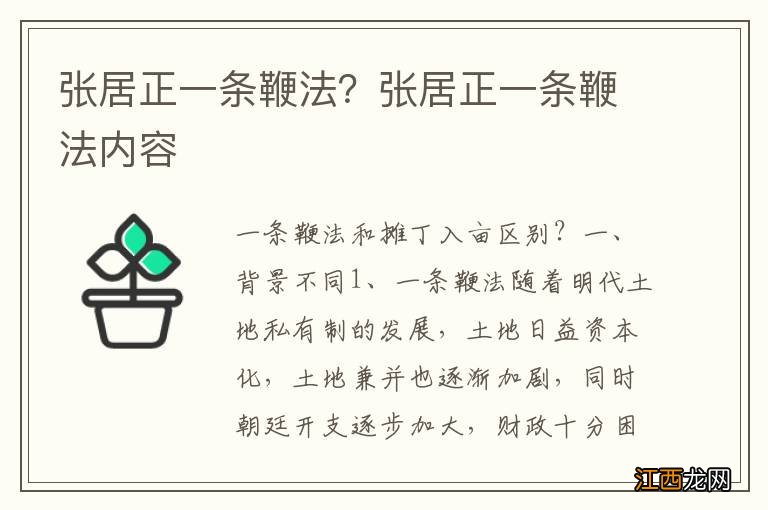 张居正一条鞭法？张居正一条鞭法内容