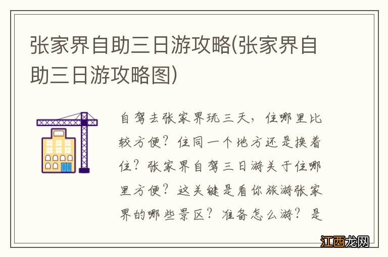 张家界自助三日游攻略图 张家界自助三日游攻略