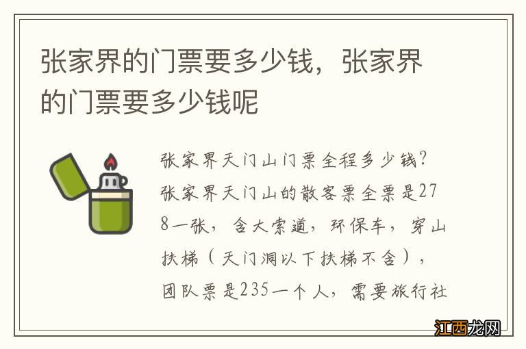 张家界的门票要多少钱，张家界的门票要多少钱呢