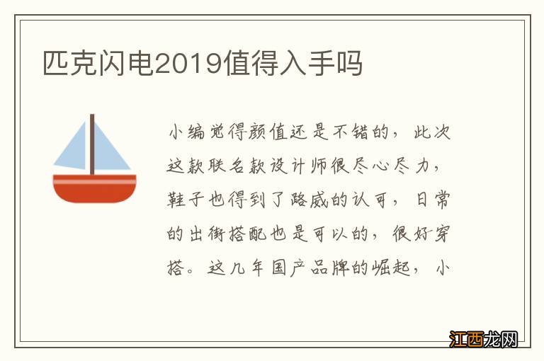 匹克闪电2019值得入手吗