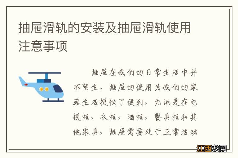 抽屉滑轨的安装及抽屉滑轨使用注意事项