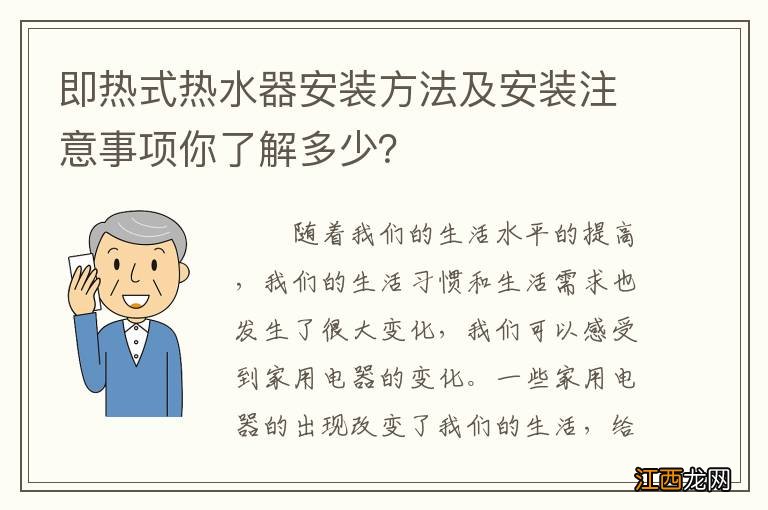 即热式热水器安装方法及安装注意事项你了解多少？