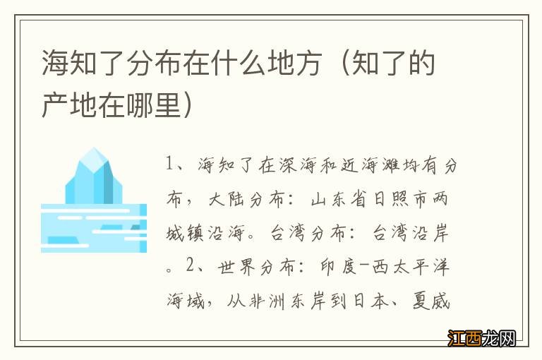 知了的产地在哪里 海知了分布在什么地方