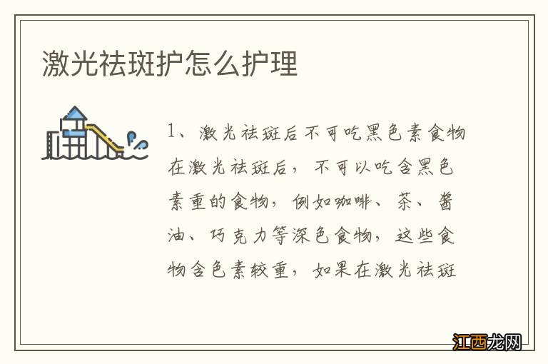 激光祛斑护怎么护理