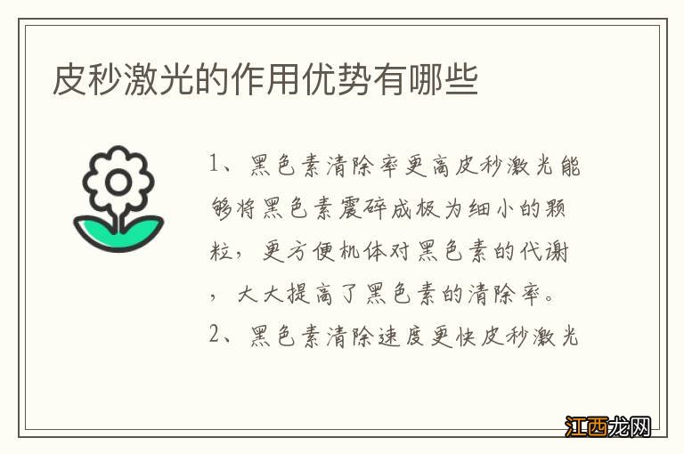 皮秒激光的作用优势有哪些